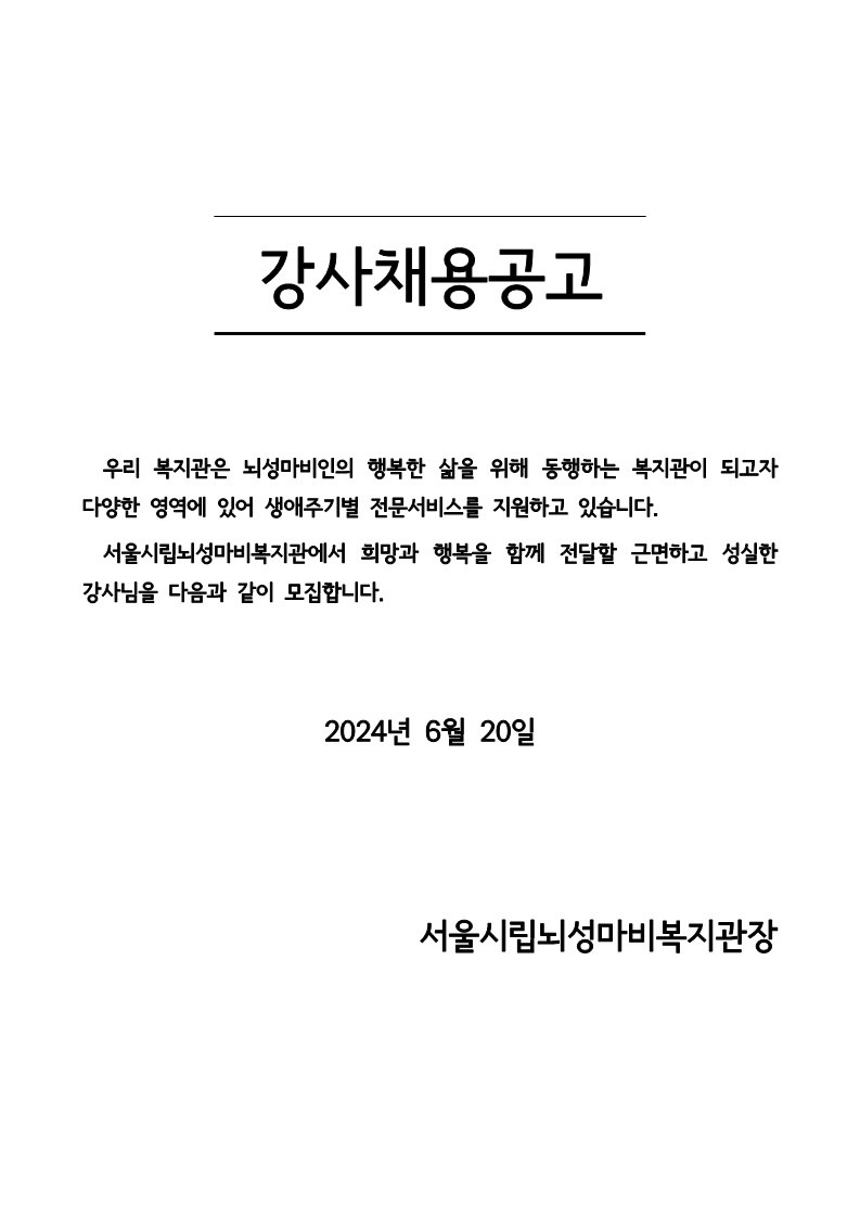 붙임. 강사채용공고, 이력서, 자기소개서, 강의계획서, 개인정보제공·이용동의서_1.jpg