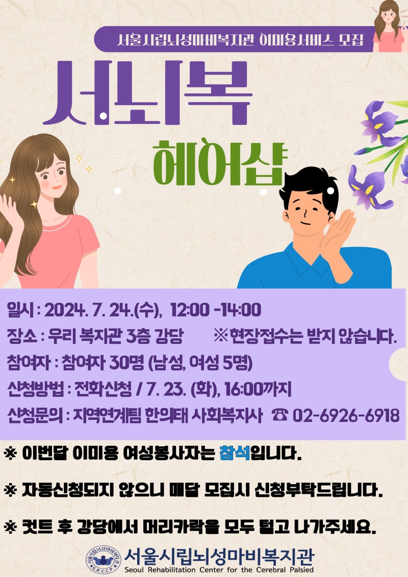 7월 서뇌복헤어샵 7월 24일 홍보.jpg