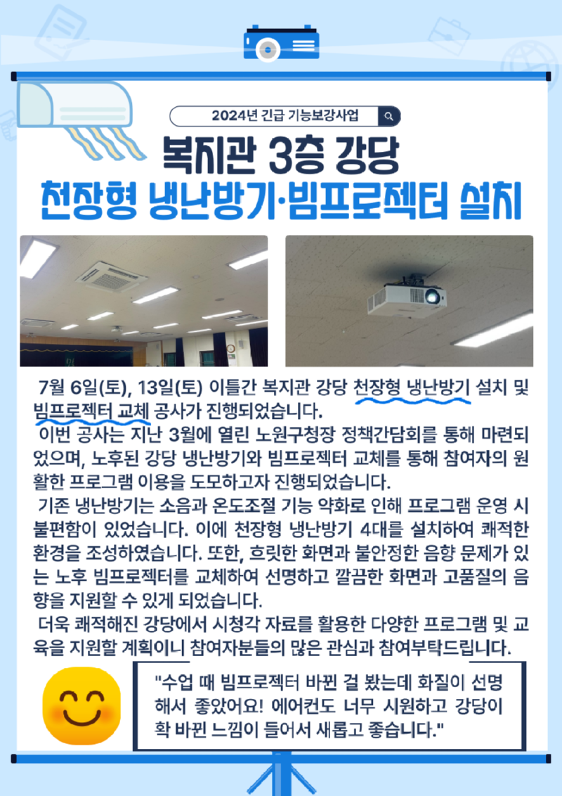 뉴스레터_강당-에어컨-교체-001.png