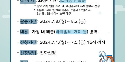 [붙임 2] 2024년 방역지원사업 모집 안내문 1부.jpg