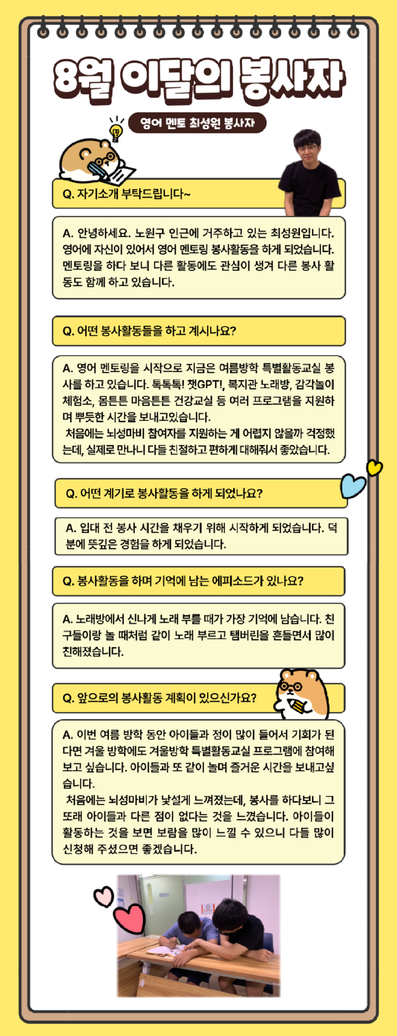 뉴스레터_영어-멘토링-최성원-봉사자.png