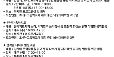 방과후학교사업 참여자 추가모집 홍보지.png