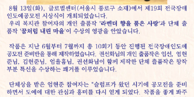 뉴스레터_전국장애인도예공모전-수상.png