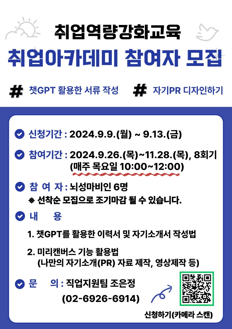 2024년 취업아카데미 안내문.jpg