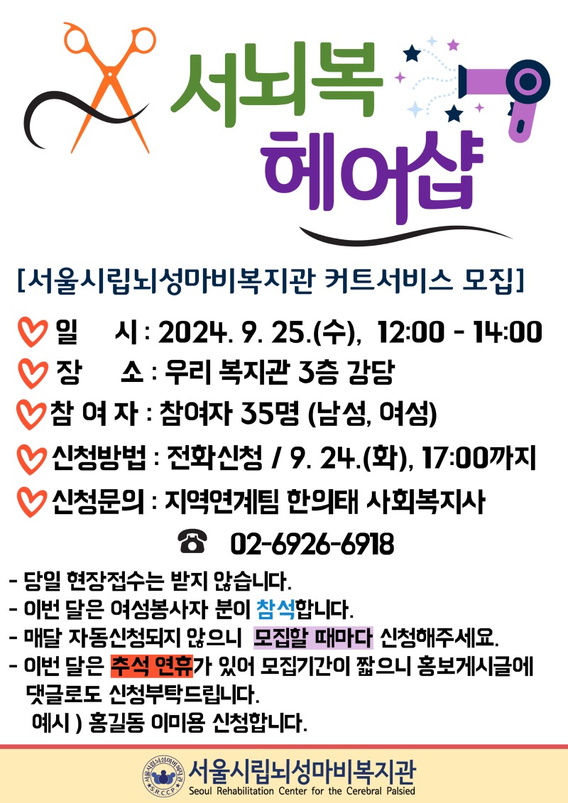 9월 서뇌복헤어샵 9월 25일 홍보.jpg