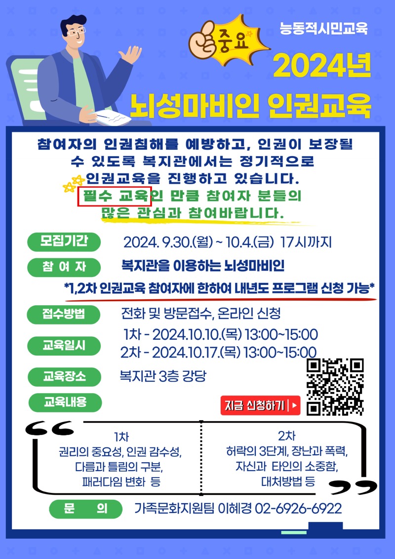 붙임 2024년 인권교육 모집 안내문.jpg