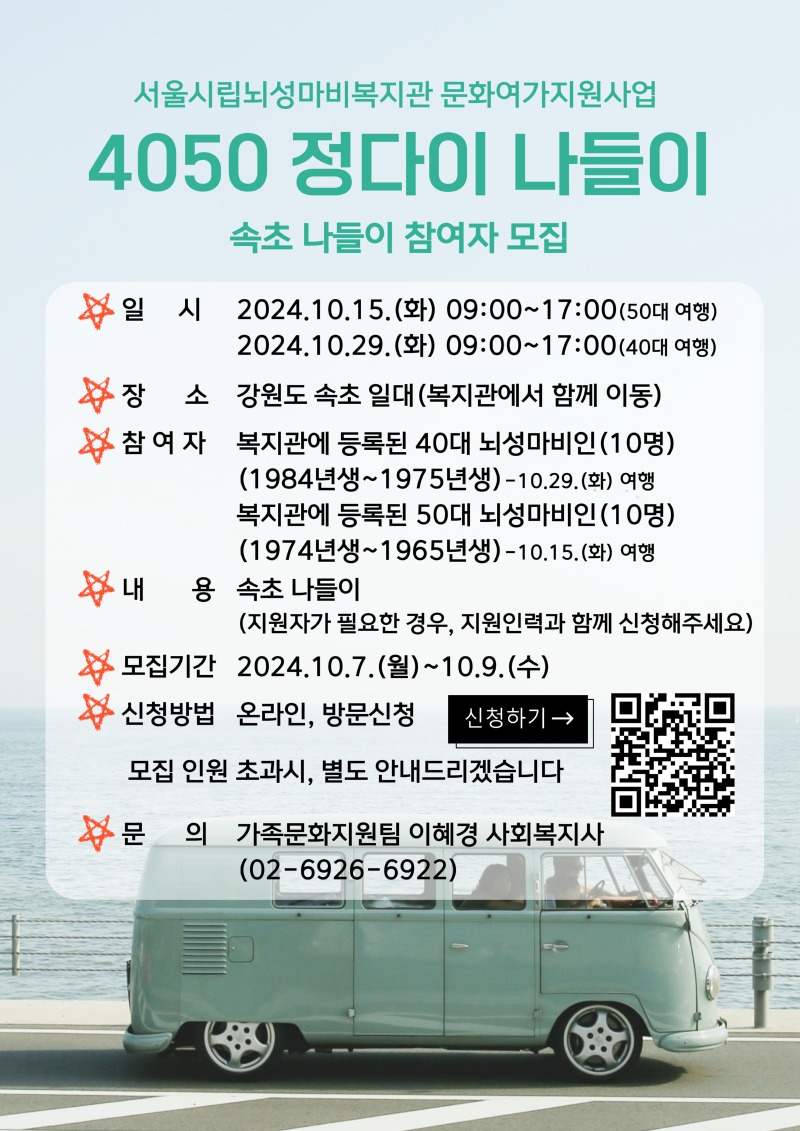 붙임1. 2024년 4050 정다이나들이 모집 안내문.jpg