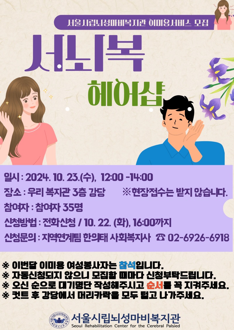 10월 서뇌복헤어샵 10월 23일 홍보.jpg