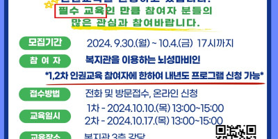 붙임 2024년 인권교육 모집 안내문.jpg