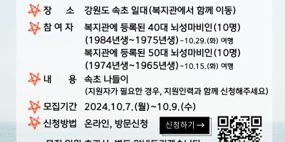 붙임1. 2024년 4050 정다이나들이 모집 안내문.jpg