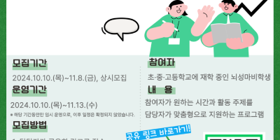 2024년 방과후 맞춤형 활동 프로그램 홍보물.png