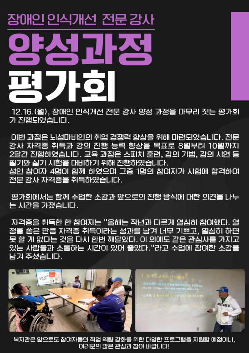 뉴스레터_장애인-인식개선-전문강사-양성과정-평가회-001.png