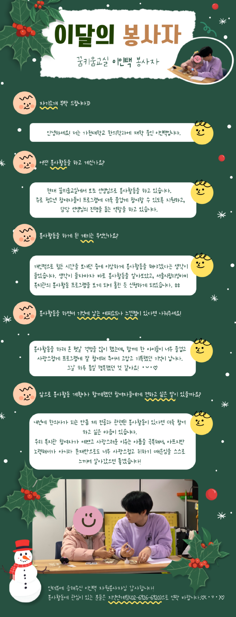 뉴스레터_이달의-봉사자-이인택 (2).png