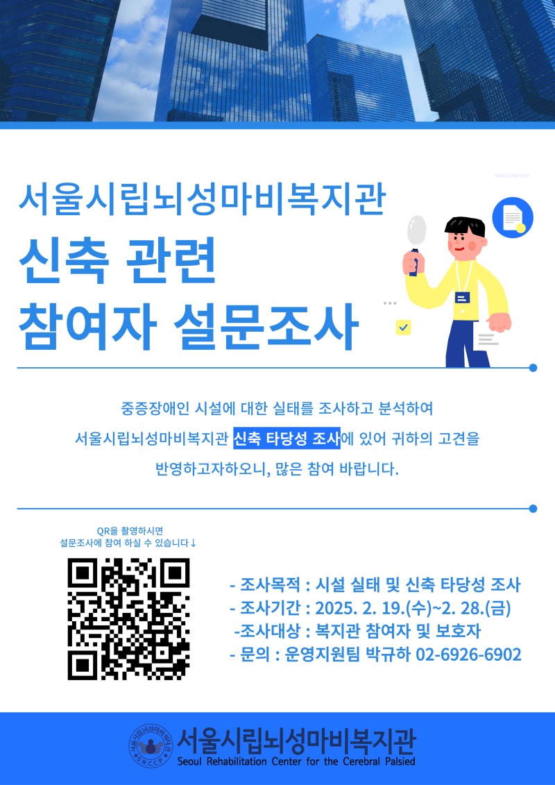 신축-설문조사-안내문_복사본-001 (1).jpg