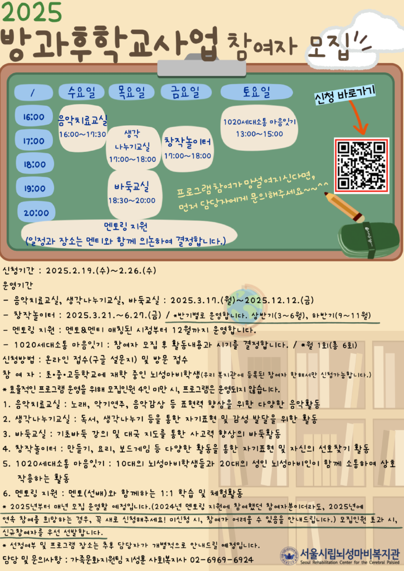 [붙임1] 2025년 방과후학교사업 프로그램 홍보물.png