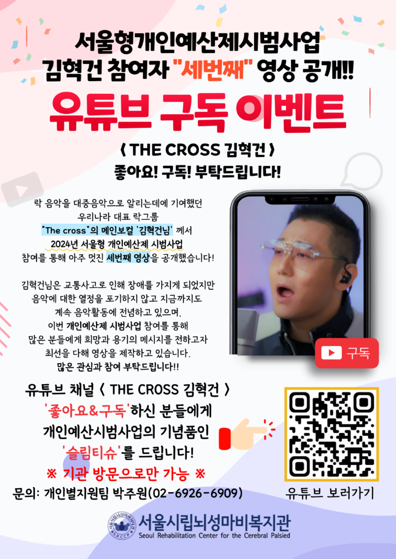 [개인별지원팀]-개인예산제-참여자-유튜브_2차_-001.png