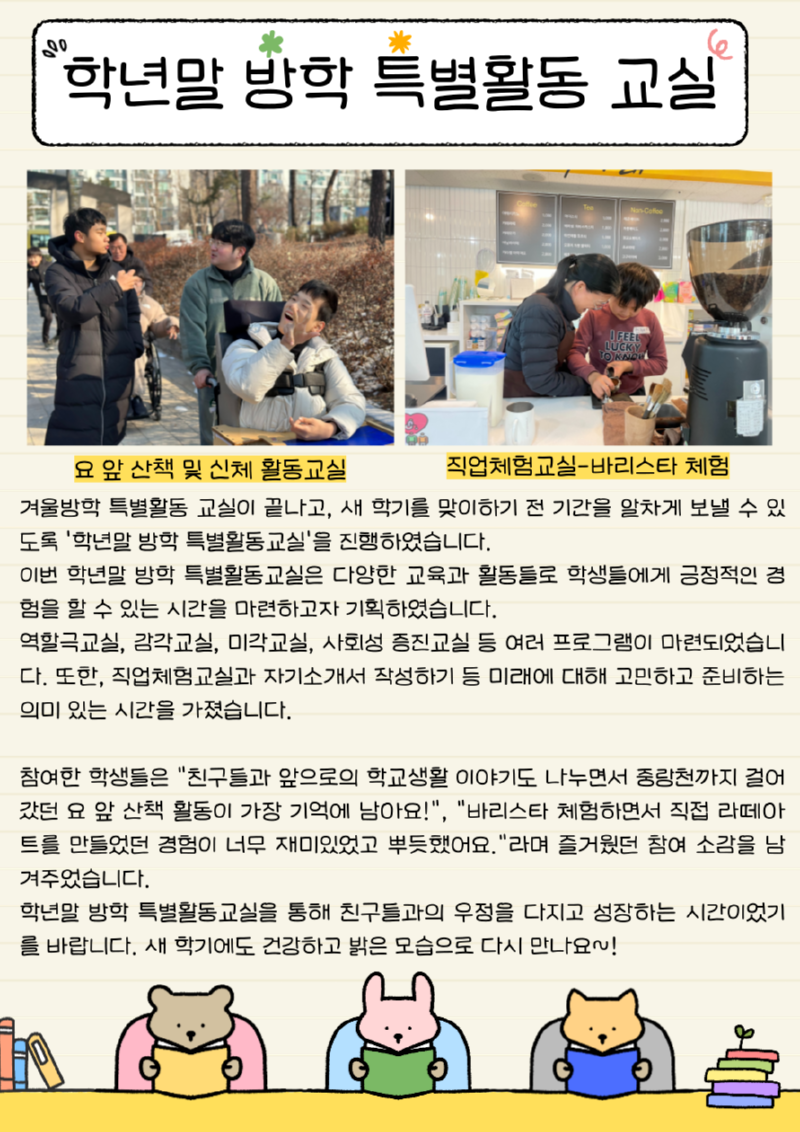 뉴스레터_학년말-특별활동교실-001 (1).png