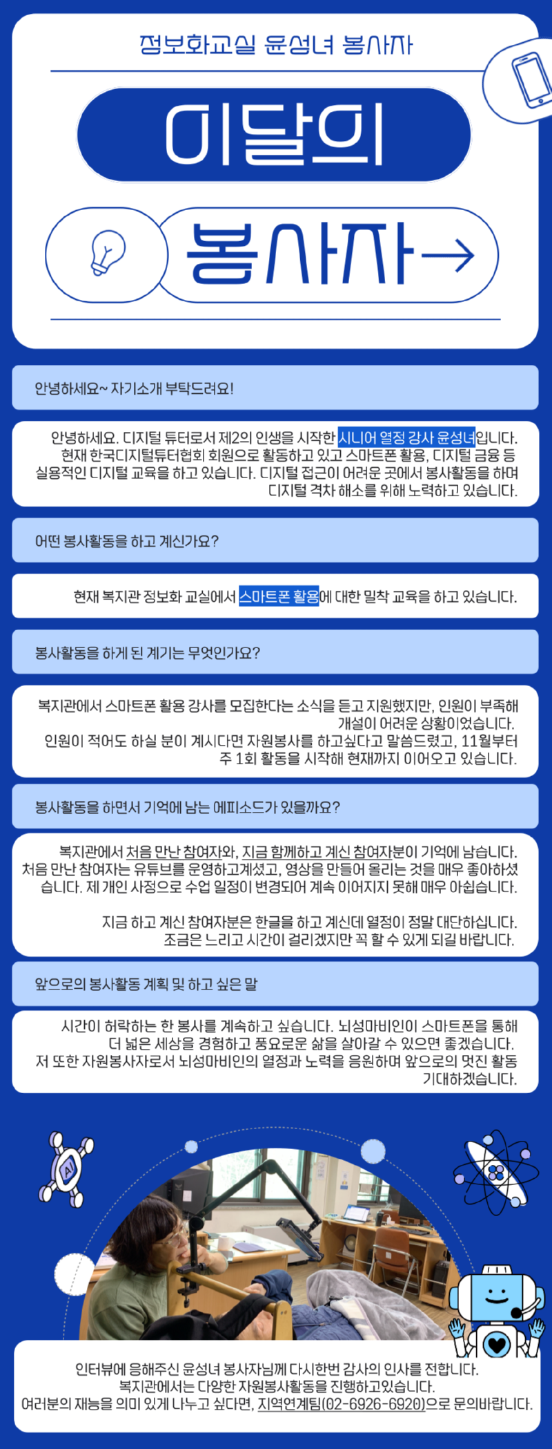 뉴스레터_봉사자-인터뷰_윤성녀님_ (1).png