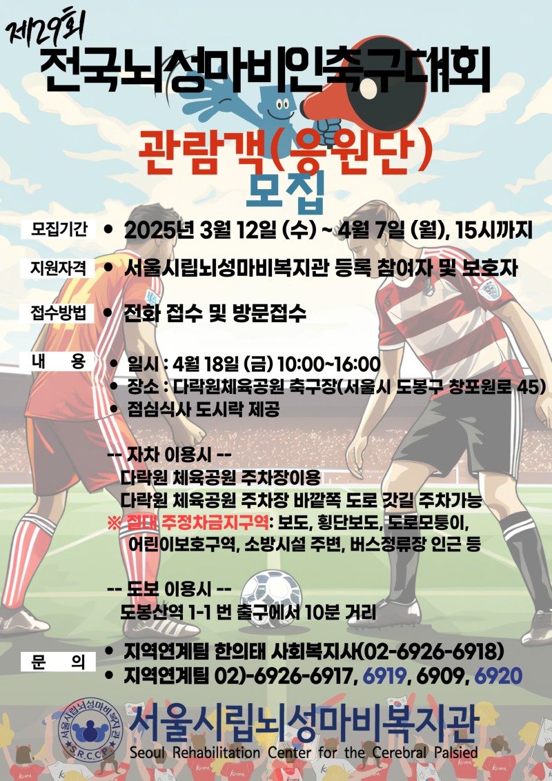 뇌성마비인축구대회-001.jpg