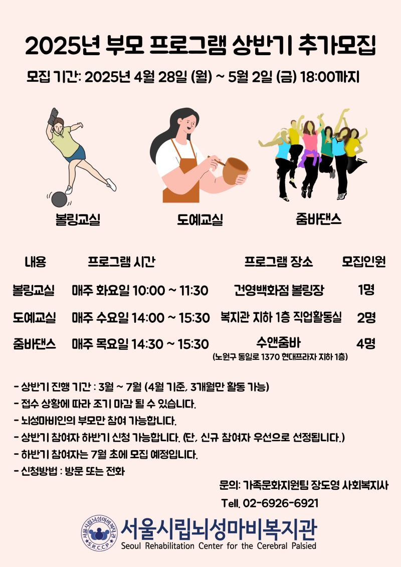 2025년 상반기 부모프로그램 추가모집_안내문.jpg