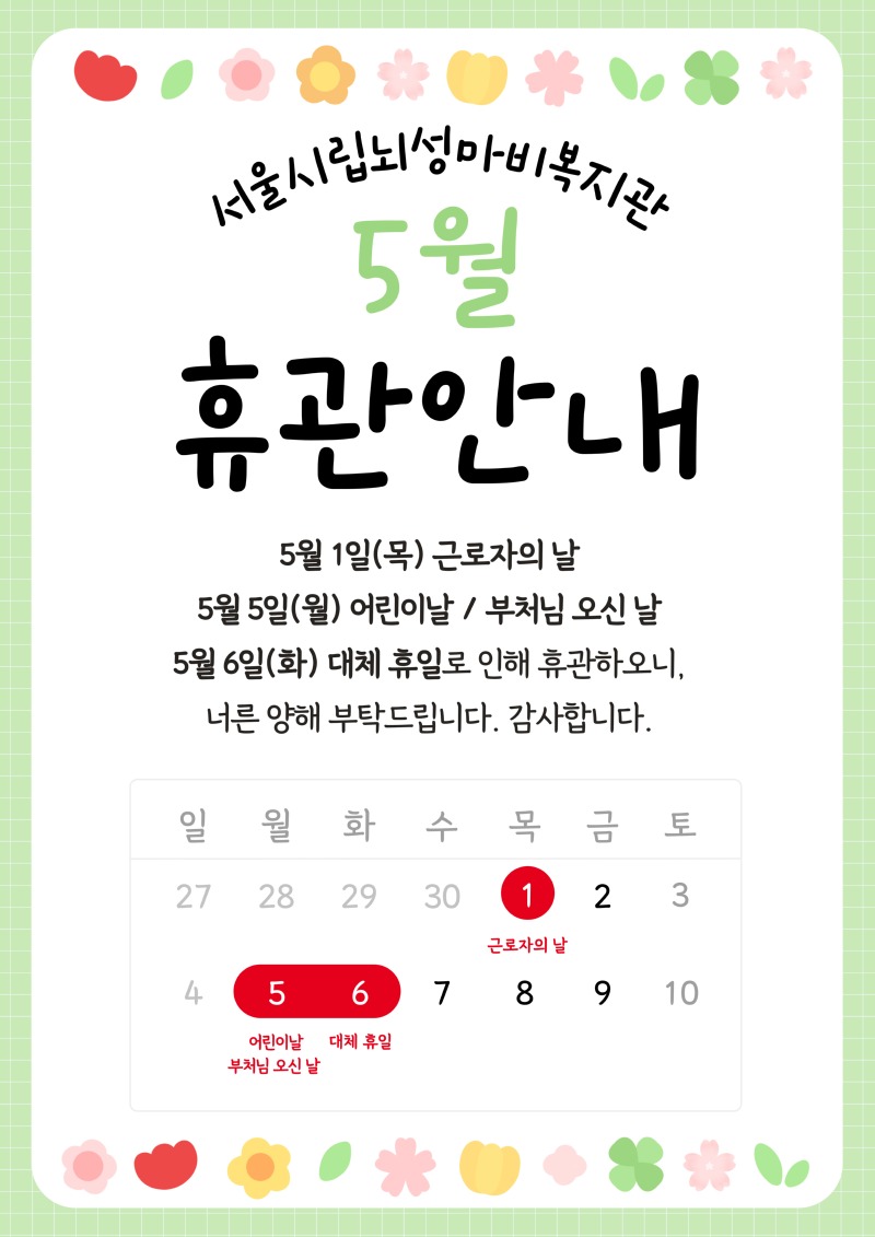 5월 휴관안내.jpg