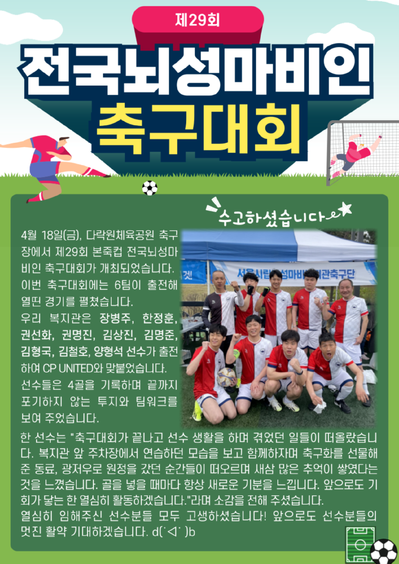 뉴스레터_축구대회-001.png