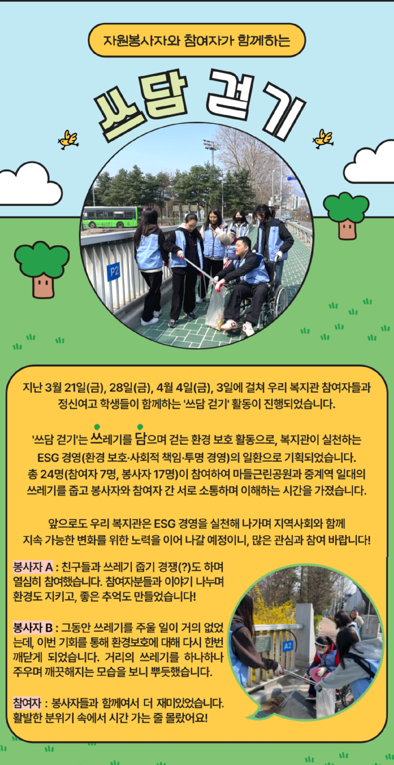 뉴스레터_봉사자와-함께하는-쓰담-걷기.png