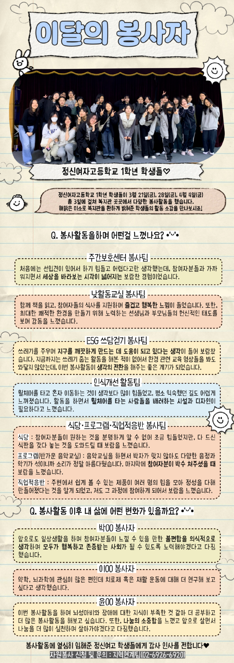 뉴스레터_정신여고-자원봉사자-인터뷰.png