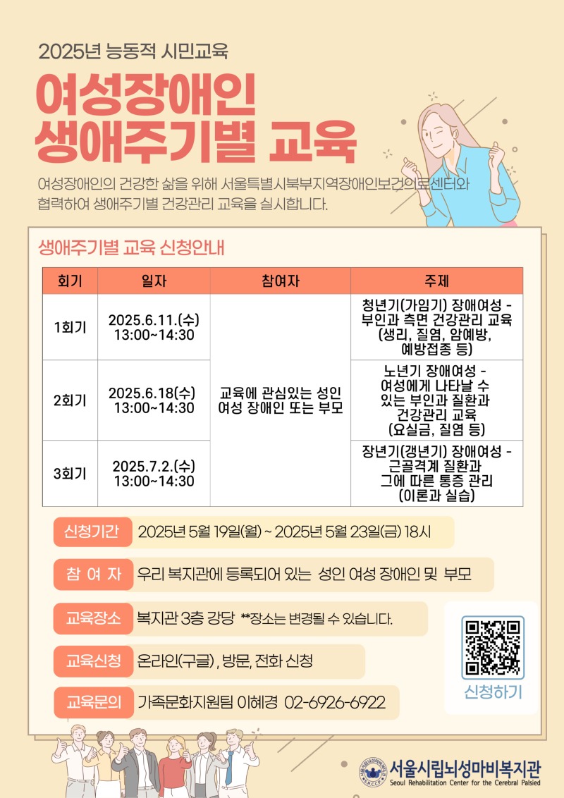 붙임1. 2025년 여성장애인 생애주기별 교육 홍보물.jpg