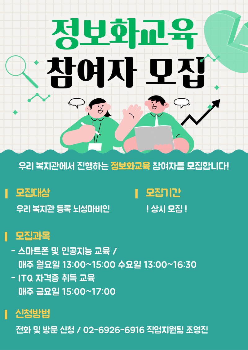 정보화교육-모집-001.jpg