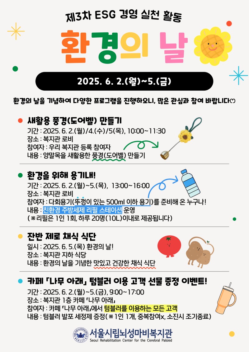 환경의 날 행사 안내문 1.jpg