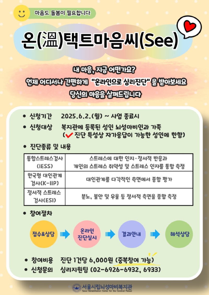 온택트마음씨 안내문(250528).jpg