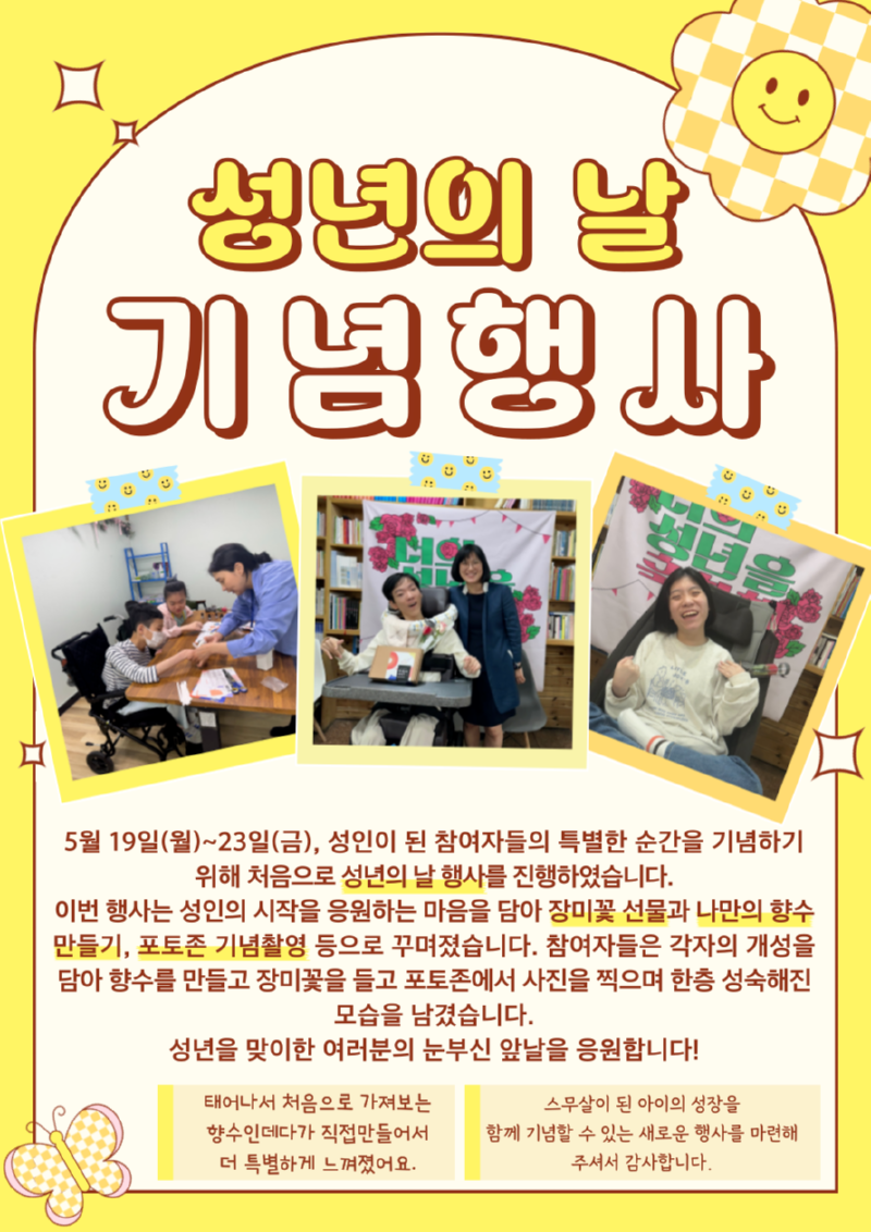 뉴스레터_성년의-날-001 (3).png