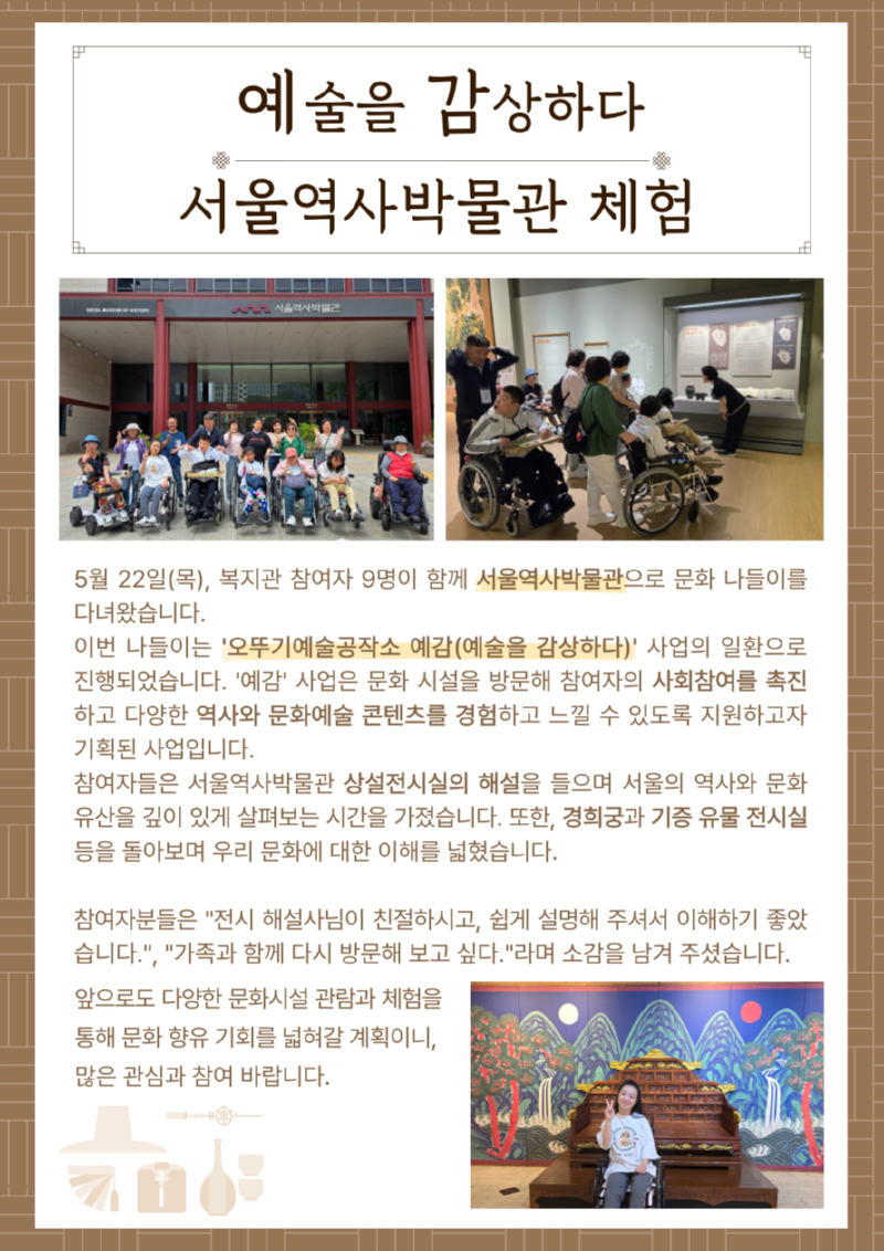 뉴스레터_서울역사박물관-예감-001 (1).png