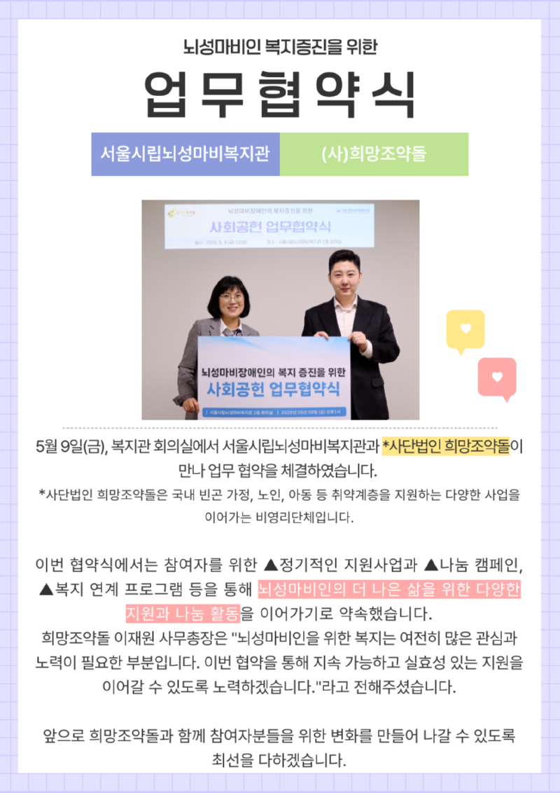 뉴스레터_희망조약돌-업무협약-001.png