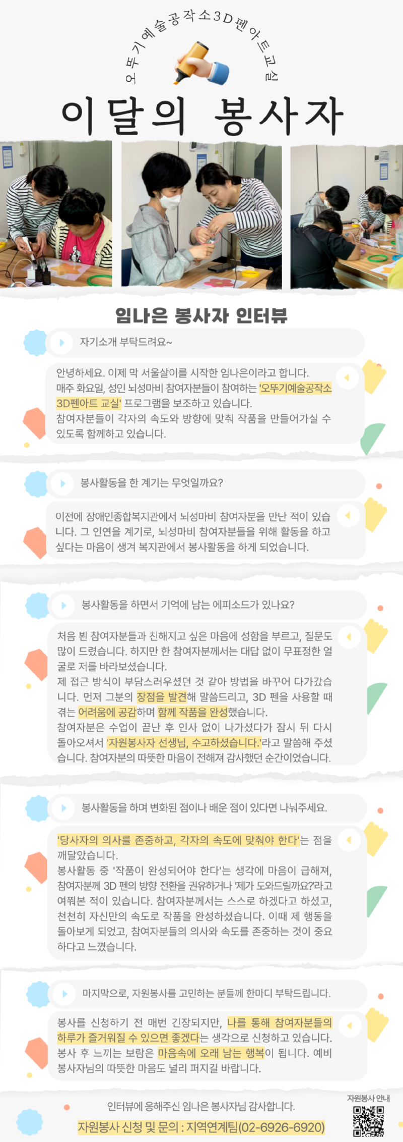 뉴스레터_이달의-봉사자.png