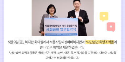 뉴스레터_희망조약돌-업무협약-001.png