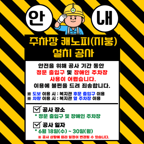 공사안내_복사본-001.png