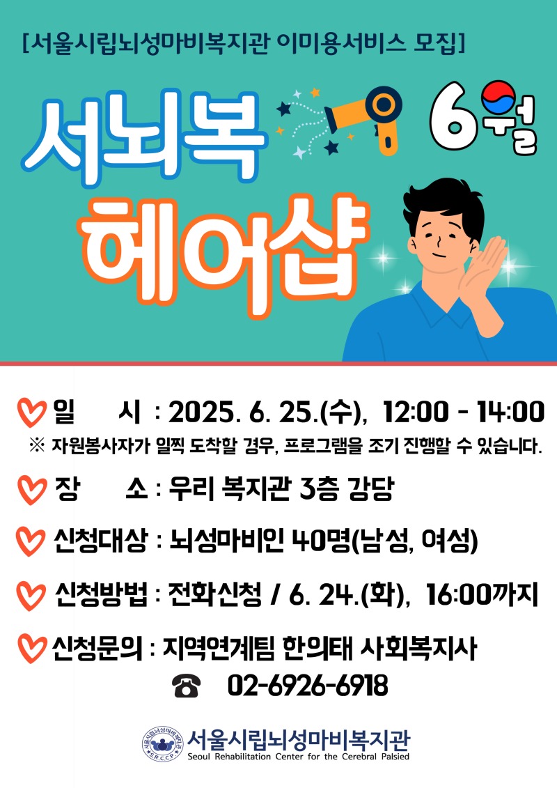 [지역연계팀]-서뇌복헤어샵-004.jpg