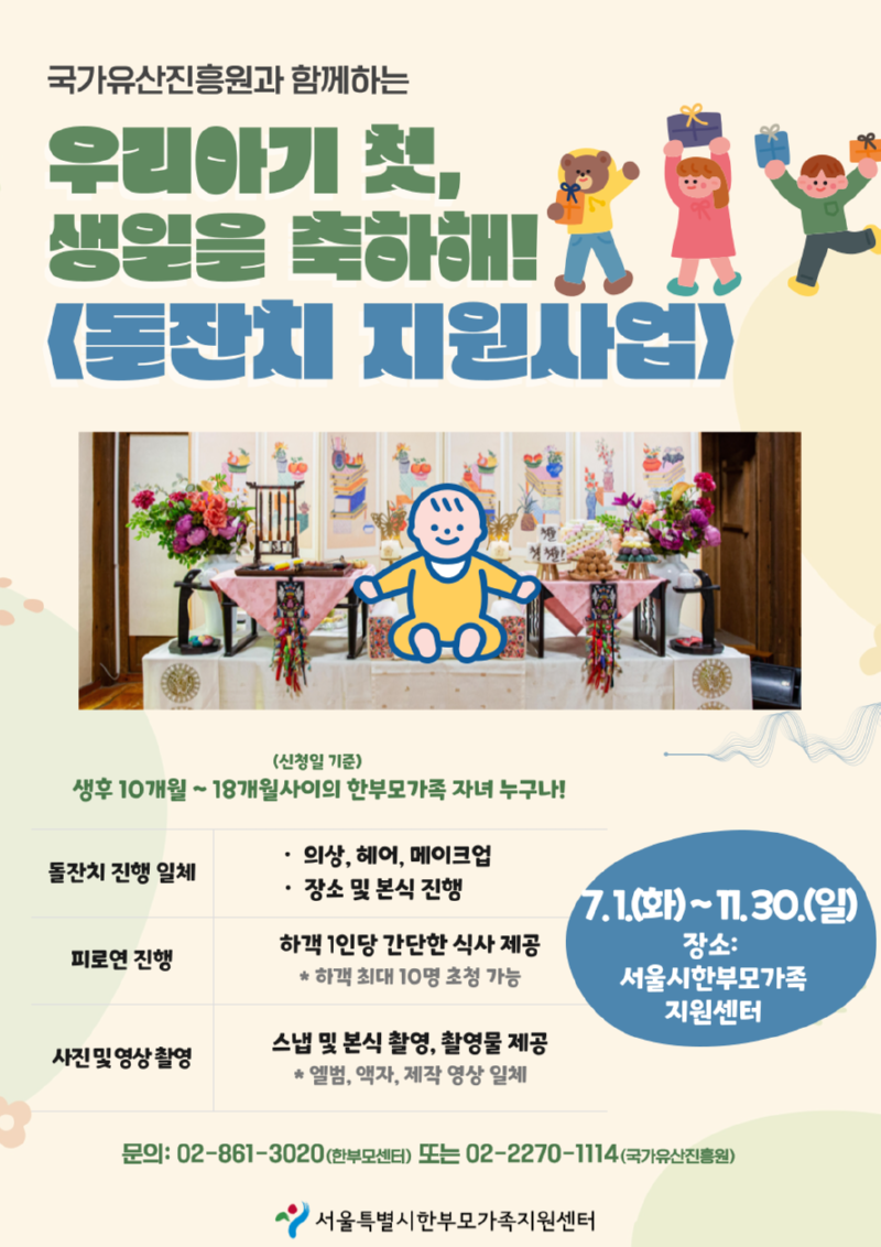 붙임 1. 2025년 우리아기 돌잔치 지원사업 홍보지.png
