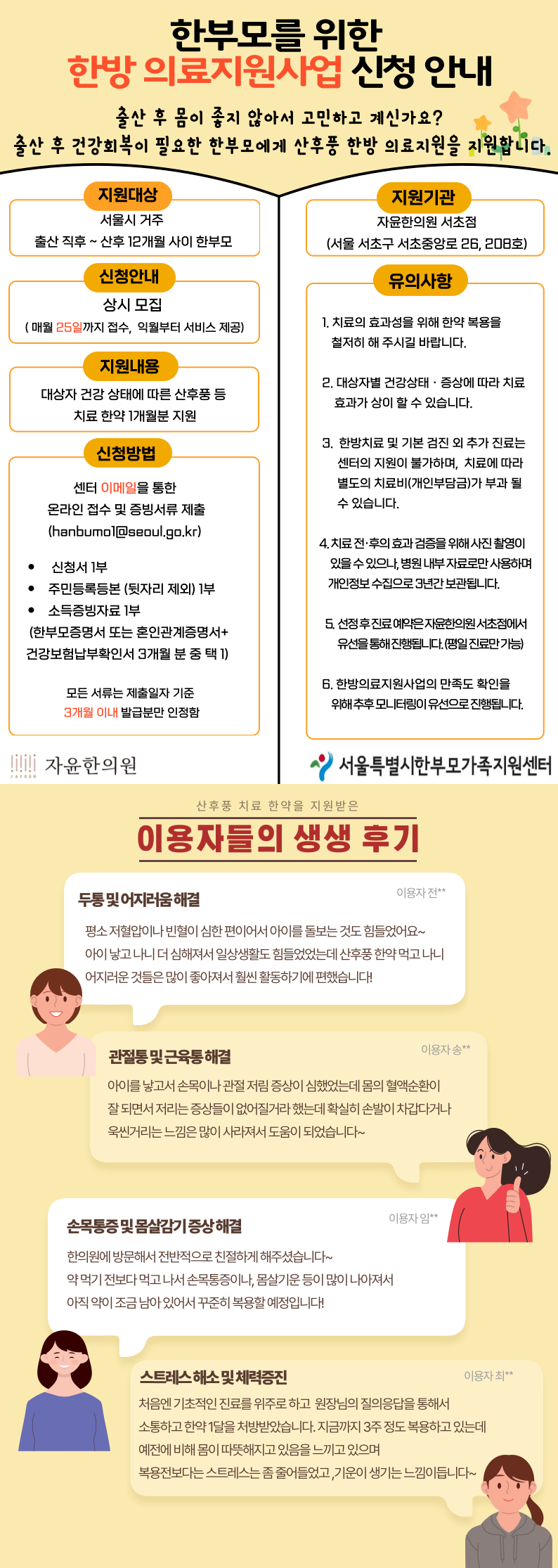 붙임 1. 2025년 한방의료지원사업(산후풍 치료) 홍보지.png