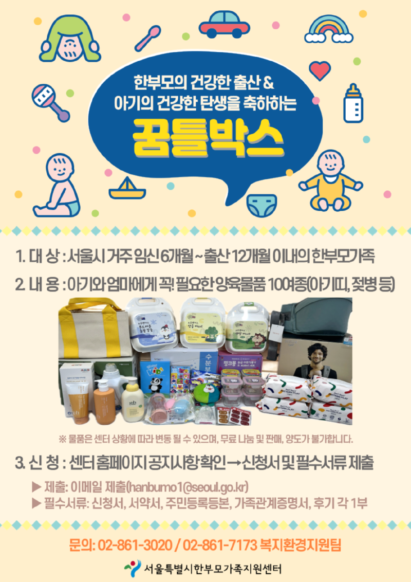 붙임 3. 2025년 한부모가족 자녀성장지원사업 「꿈틀박스」 홍보지.png