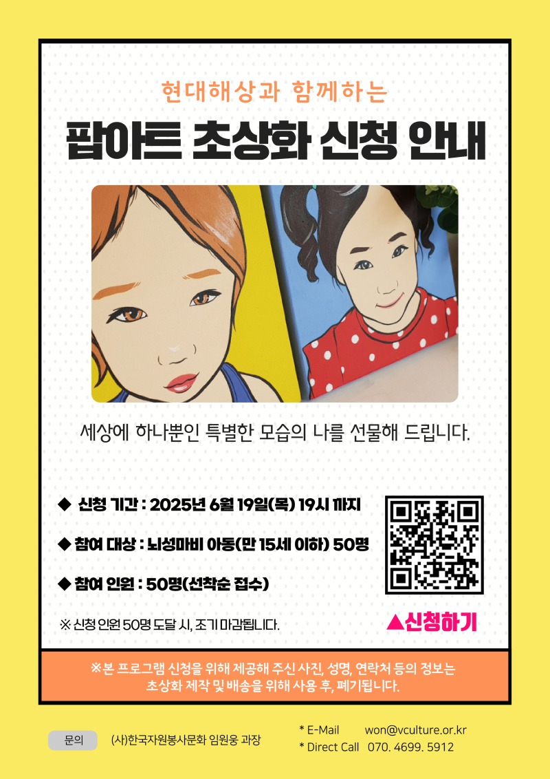 [공문] 현대해상 팝아트 초상화 프로그램 대상자 모집 홍보 협조 요청_page-0002.jpg