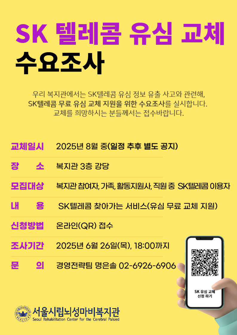 SK텔레콤 유심 교체-001.png