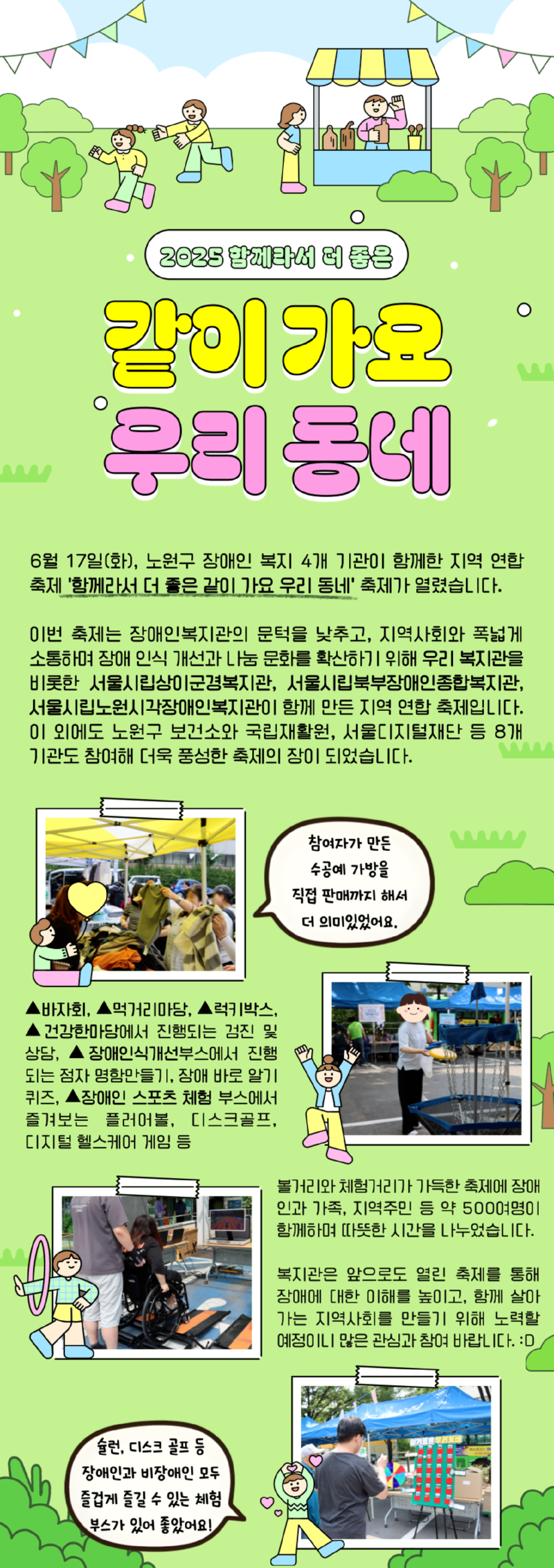 뉴스레터_같이-가요-우리-동네.png