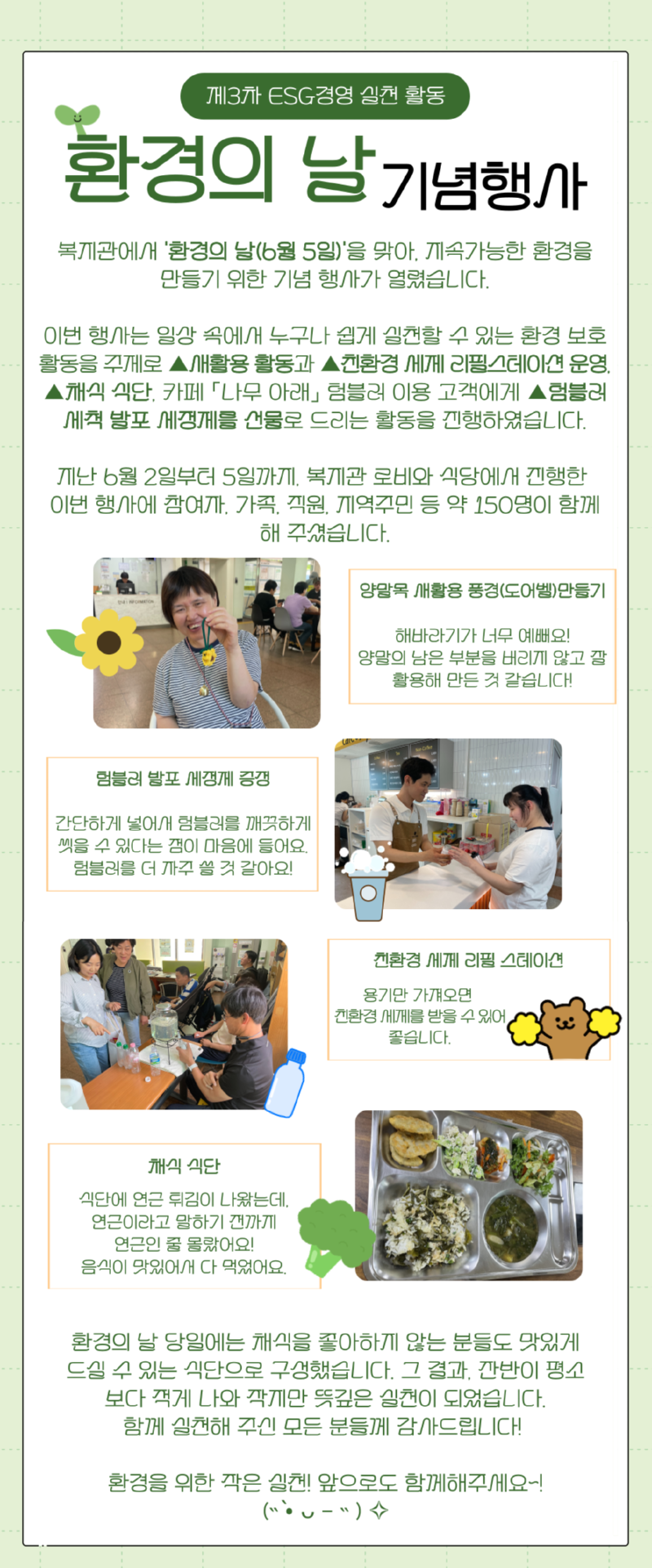 뉴스레터_환경의-날-기념-행사.png