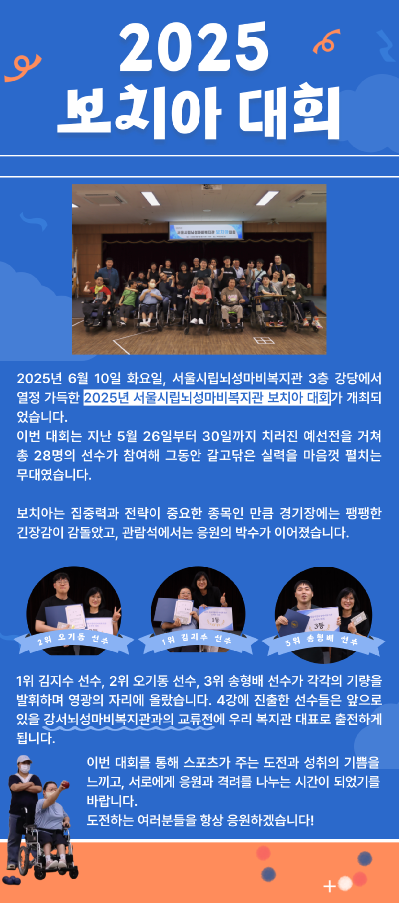 뉴스레터_2025년-보치아대회.png