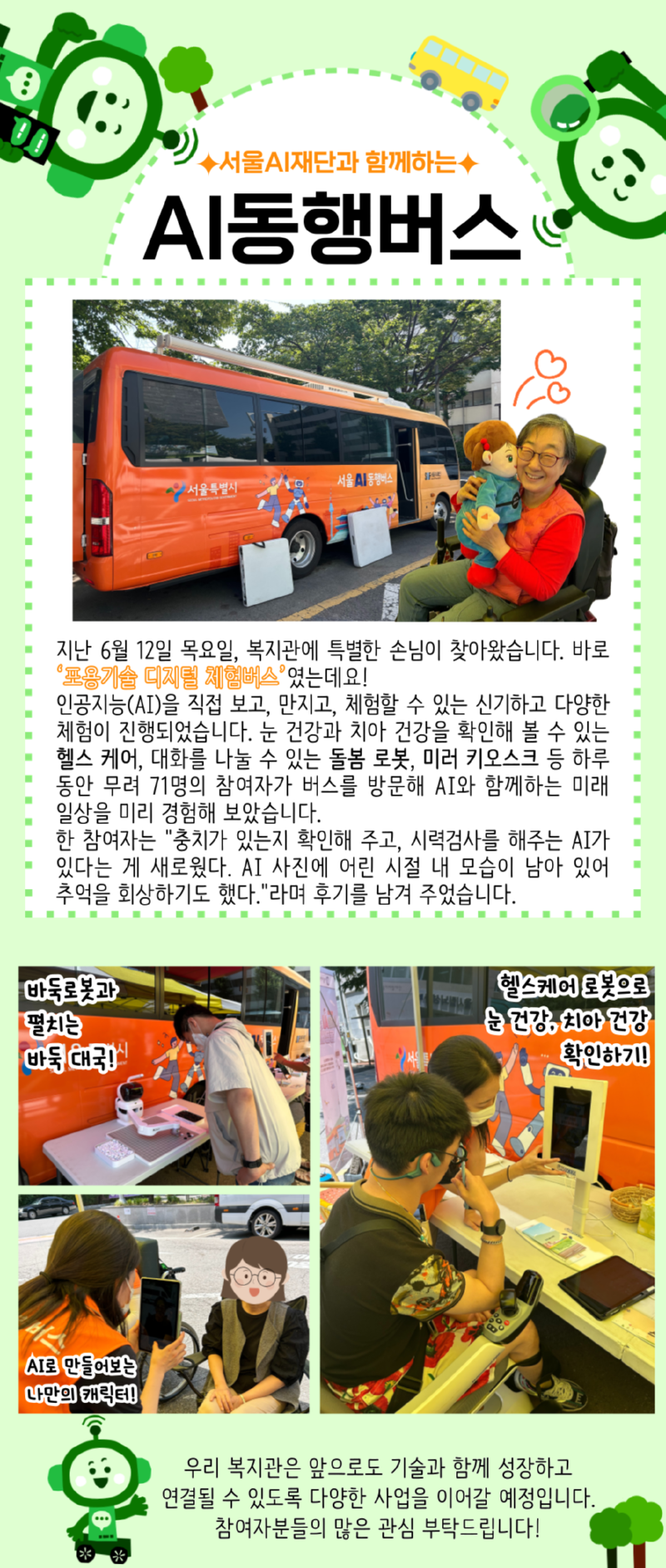 뉴스레터_ai동행버스 (1).png