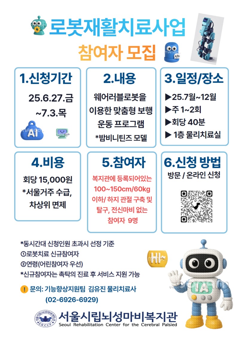 로봇치료 참여자 모집포스터.jpg