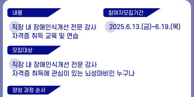 장애인식개선 전문 강사 양성 과정 참여자 모집.jpg